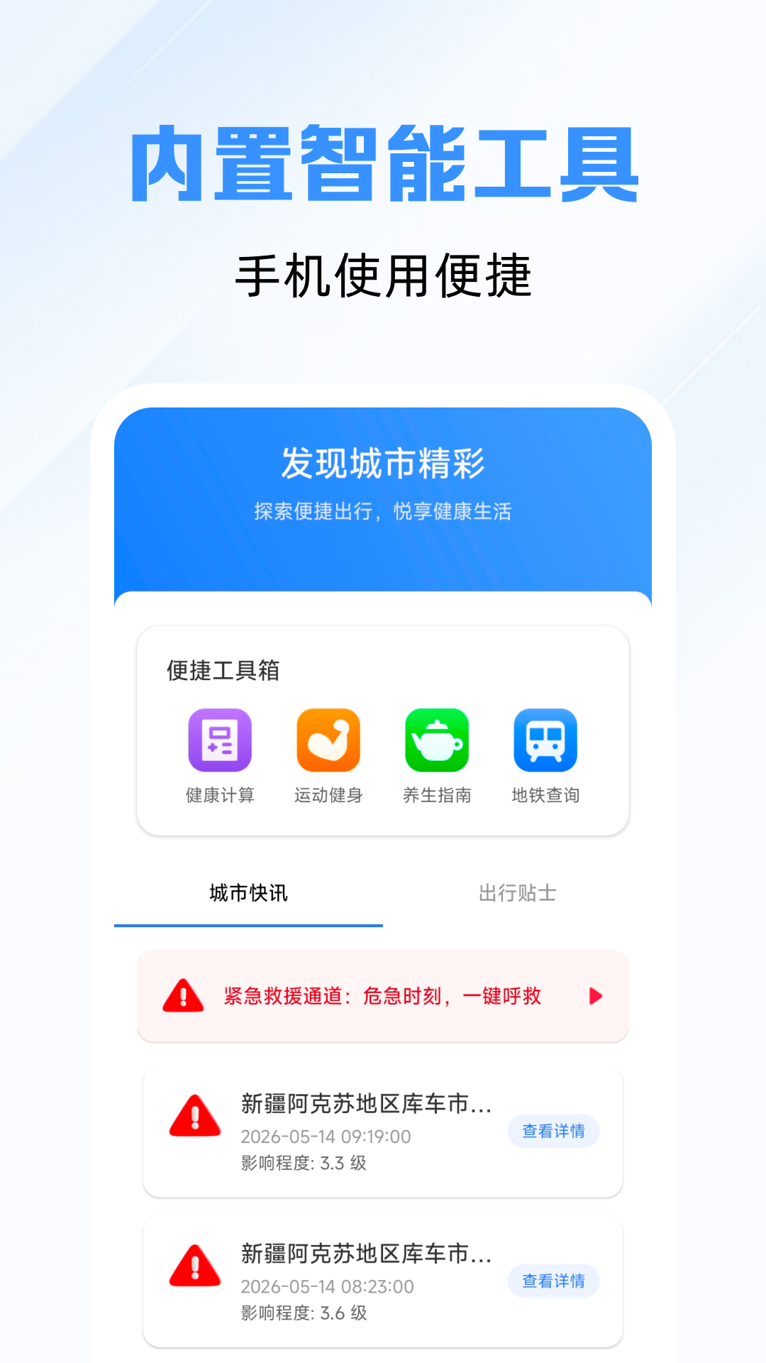 精准秒查公交路线正式版