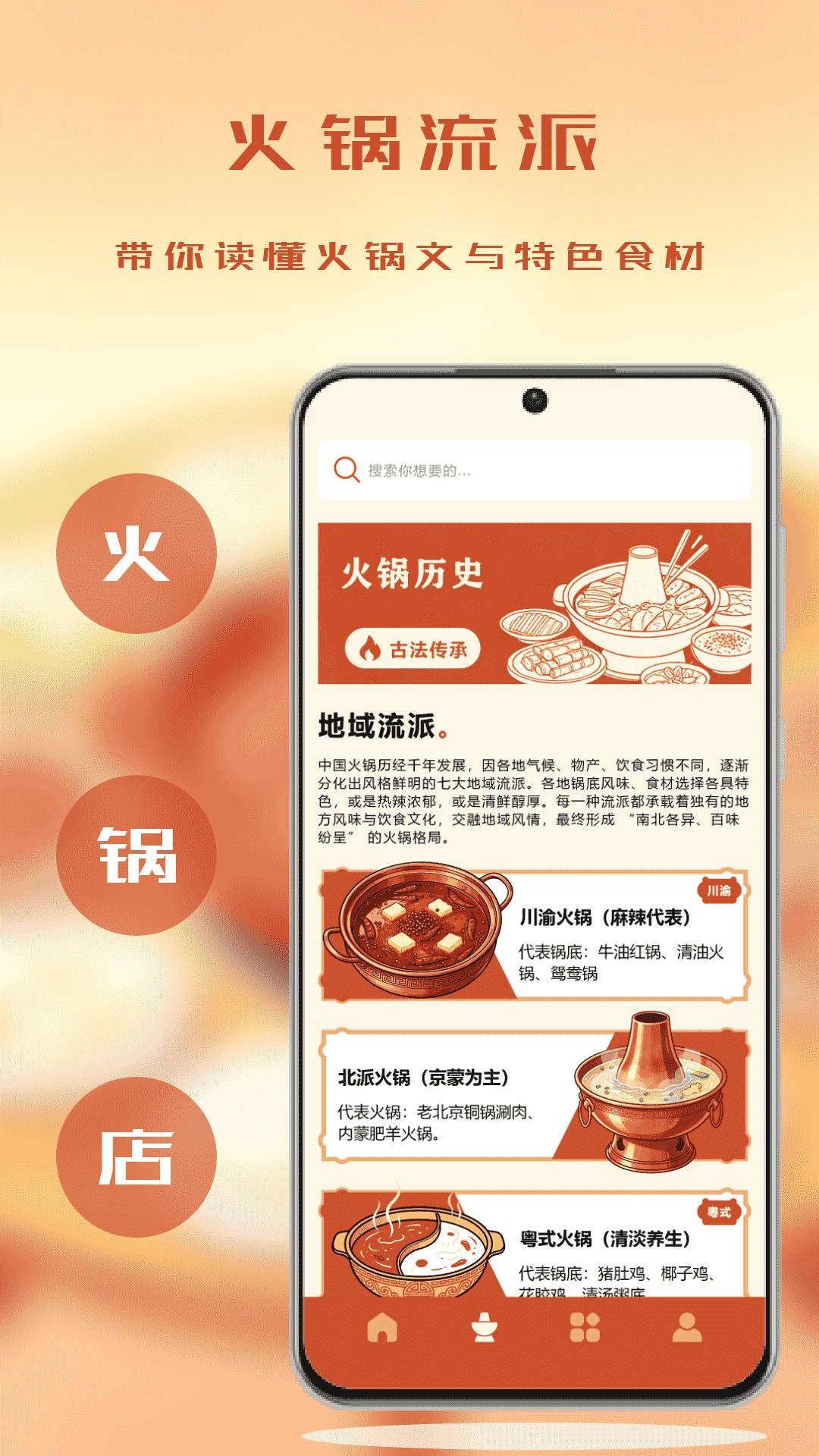 我的火锅店安卓版