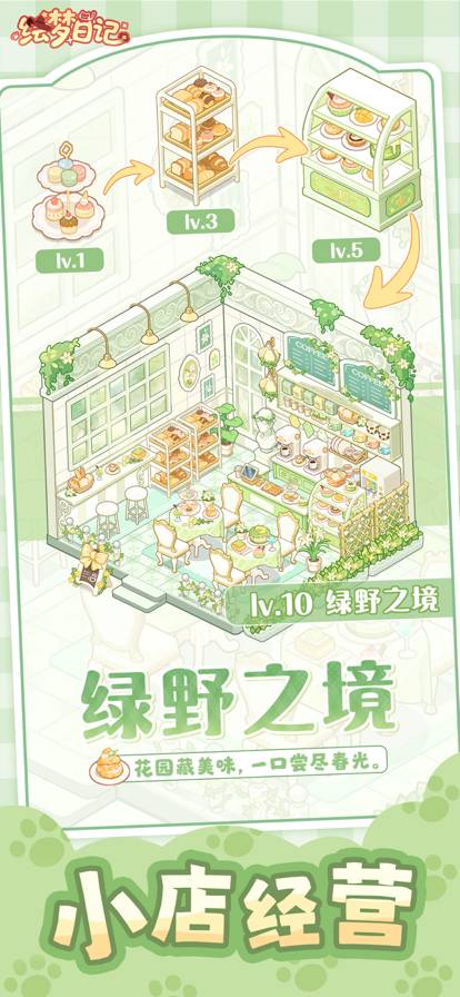 绘梦日记存档版