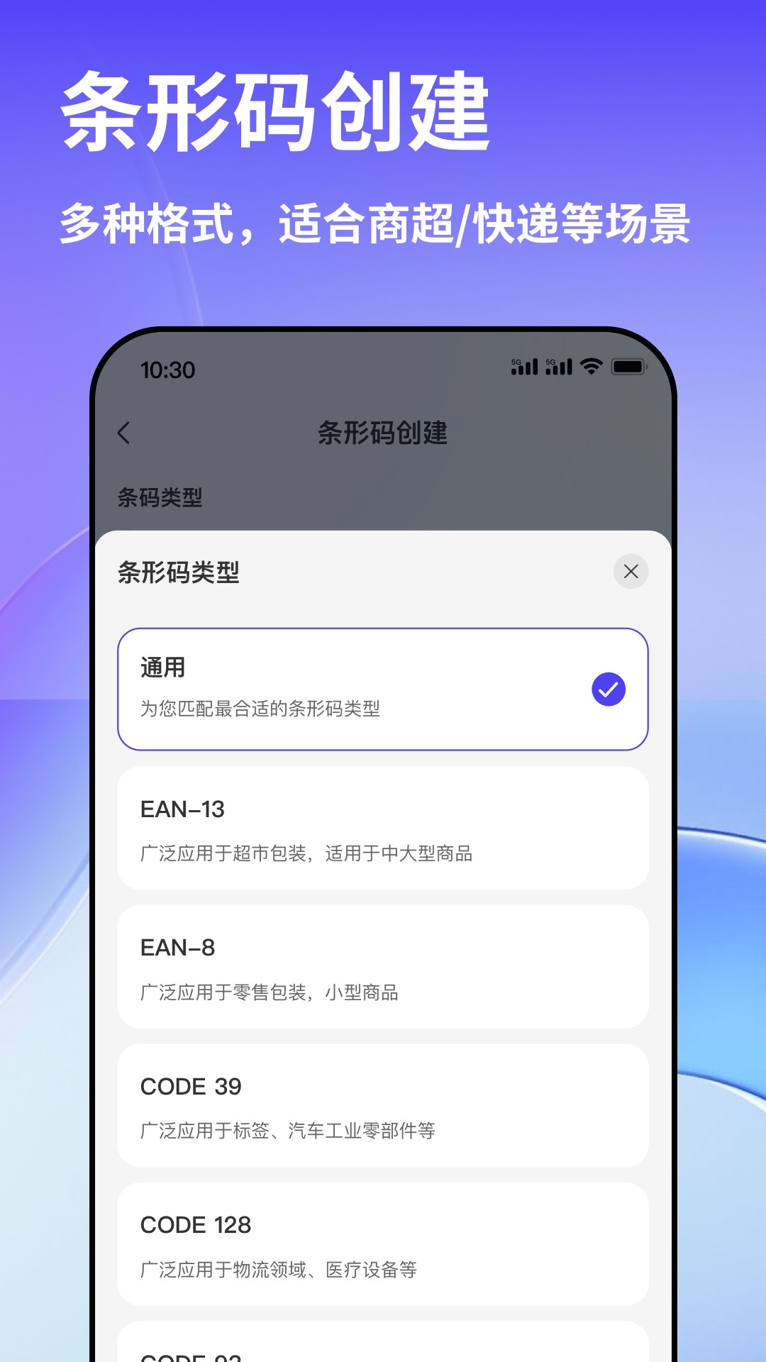 早料二维码-二维码制作生成器安卓正版