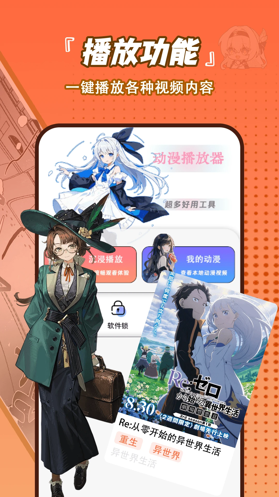 番剧大全正式版