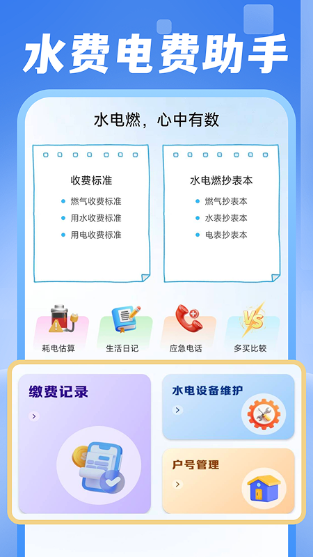 电费水费助手会员免登录