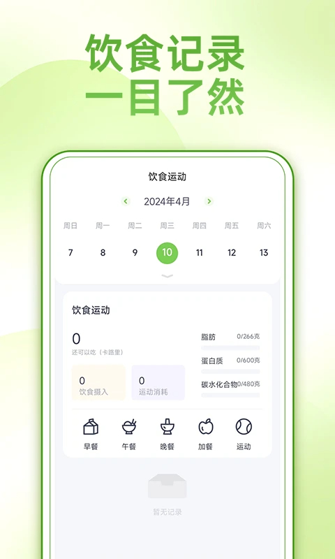 薄荷减肥打卡无会员