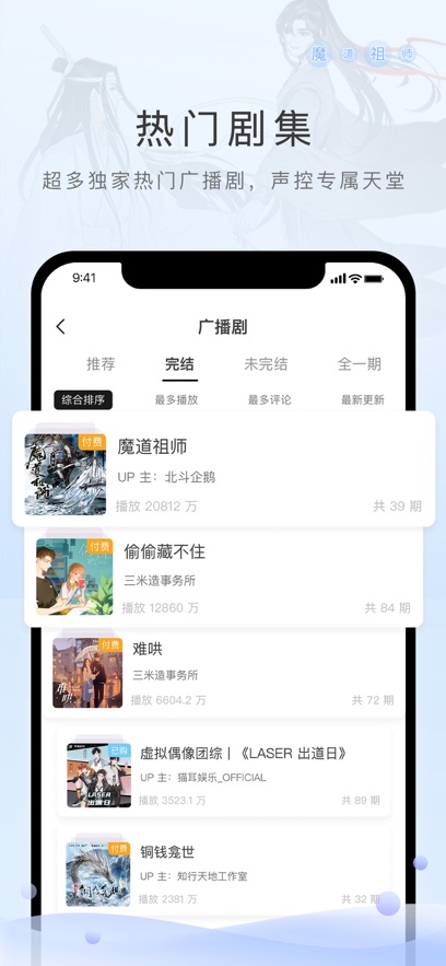 Missevan自定义版