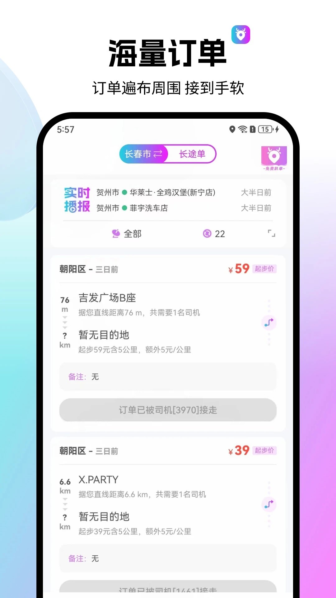 全民代驾纯净版