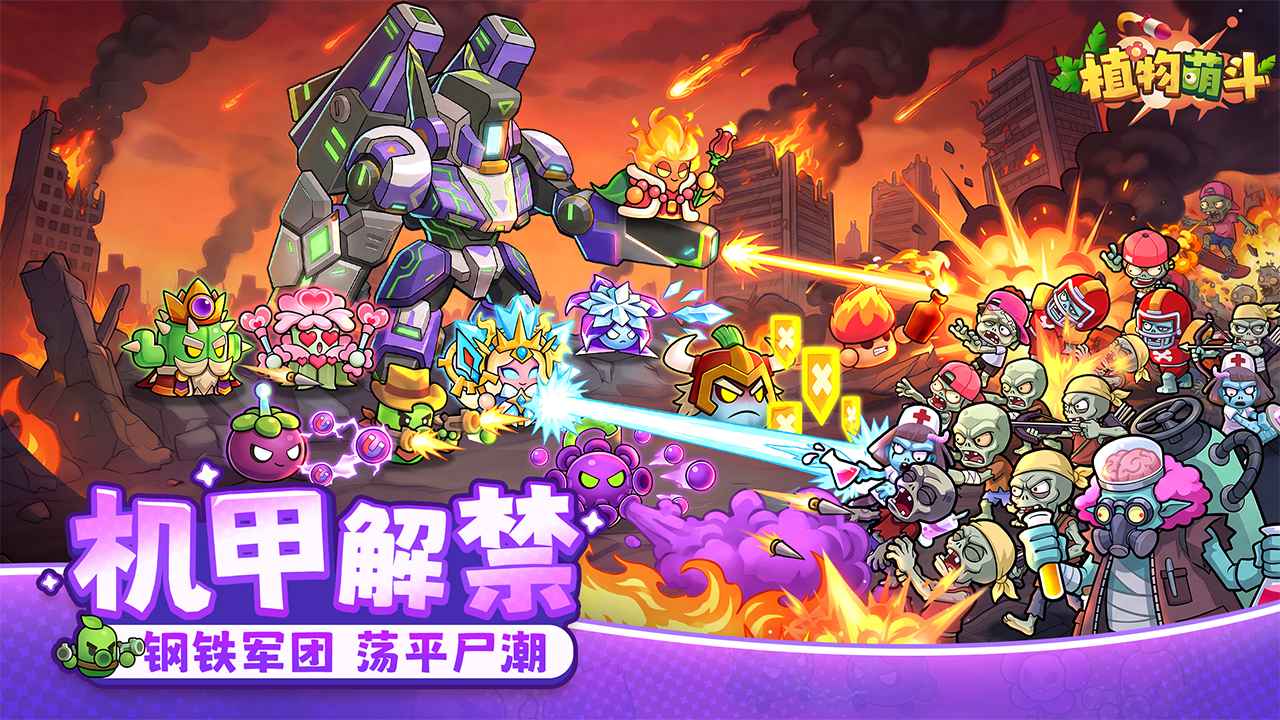 植物萌斗最新版