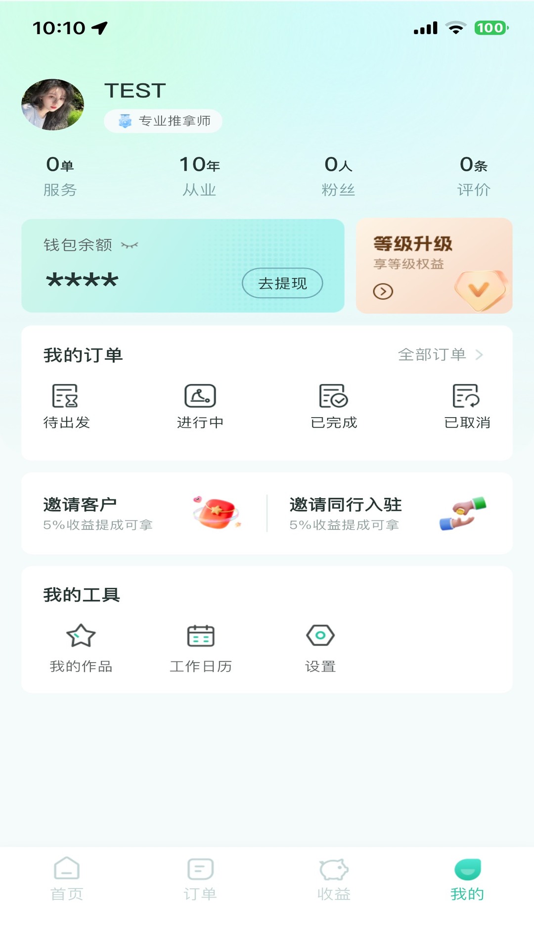 臻手工作台安卓版
