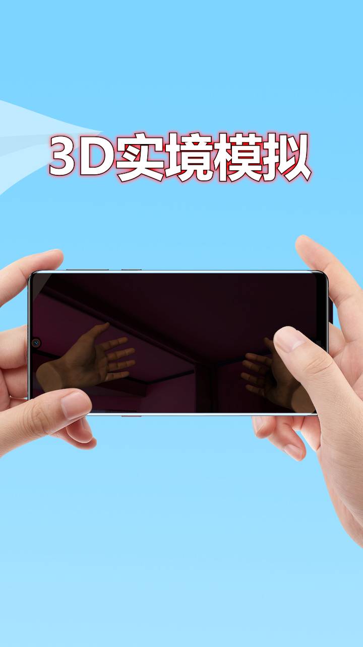 3D实境模拟器无需密钥测试版