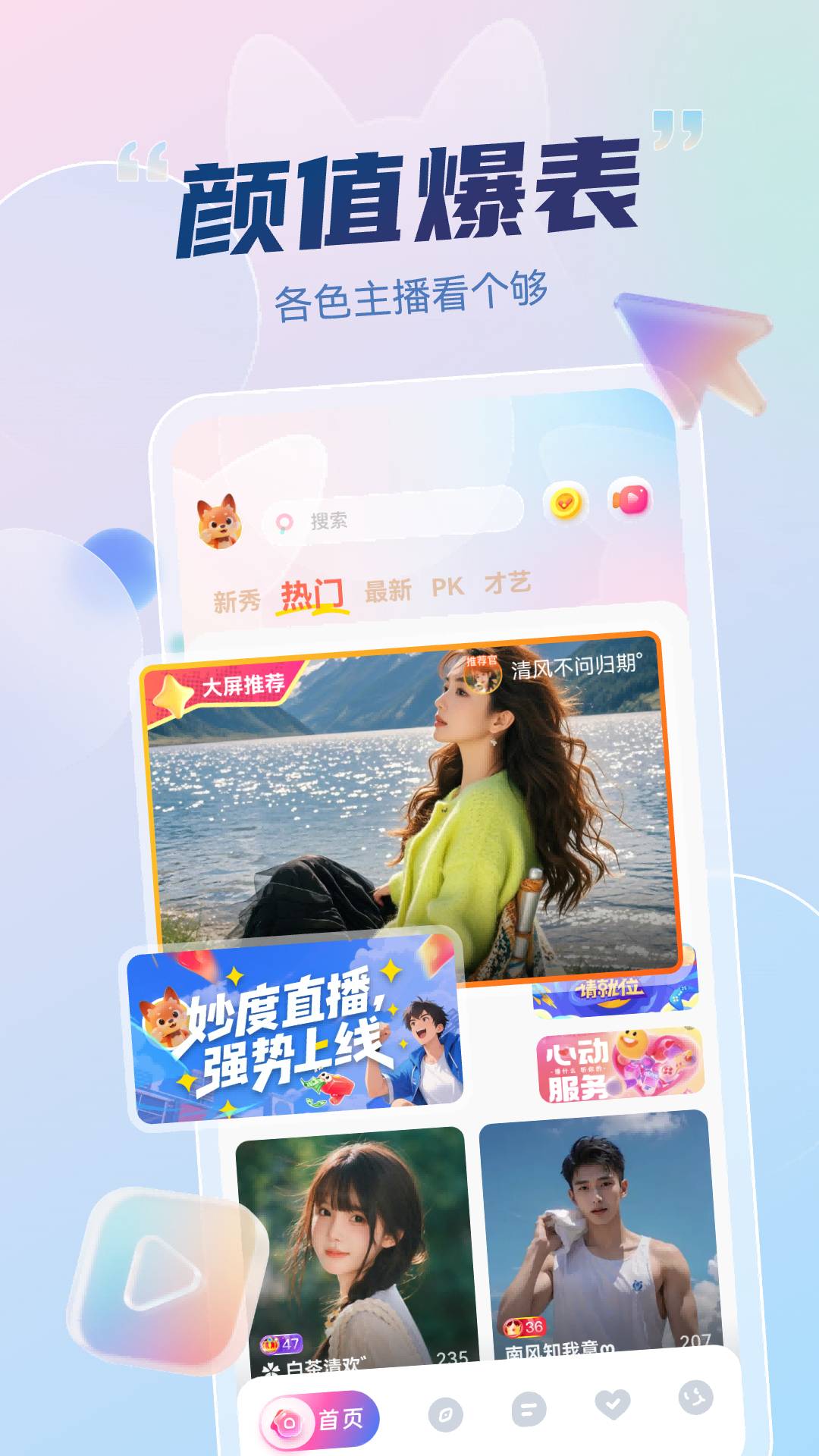 妙度直播2026最新版