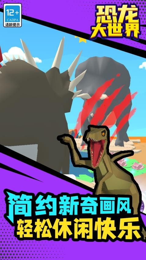 恐龙大世界正版