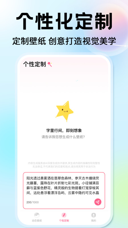 灵通桌面壁纸全新版本
