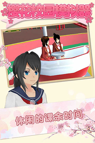 樱花校园ios正版