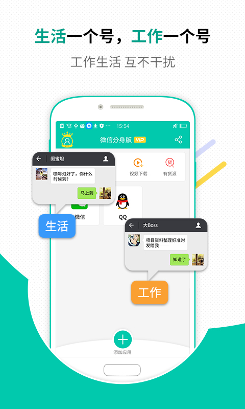 微信分身ios手机版