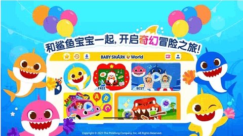 鲨鱼宝宝一家付费版