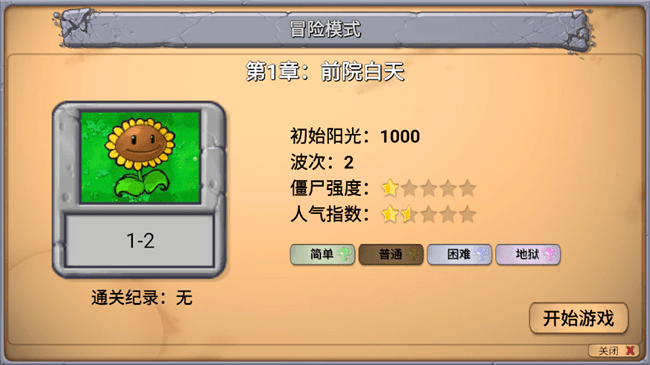 植物大战僵尸新指导版付费版