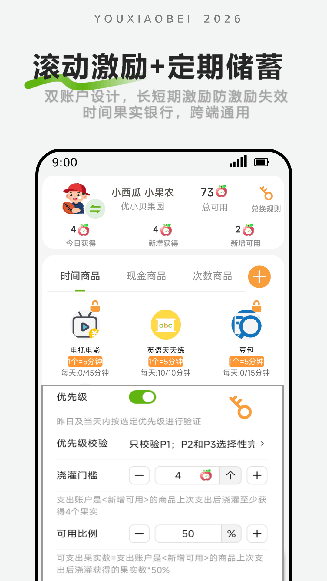 优小贝守护-孩子计时端官方版