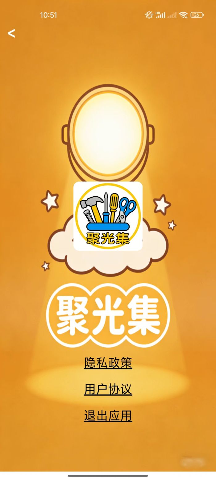 聚光集自定义版