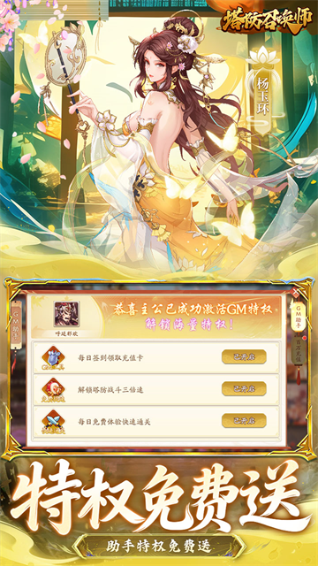 塔防召唤师最新版