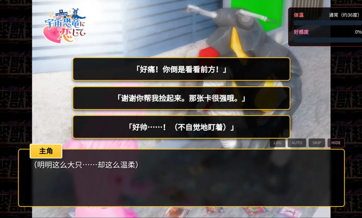 爱上宇宙恐龙杰顿最新版