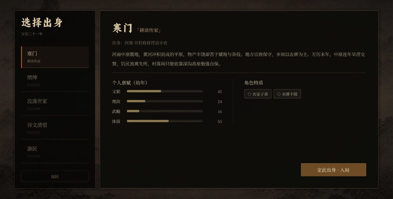 崇祯直聘：明末官场沉浮模拟器免广告版