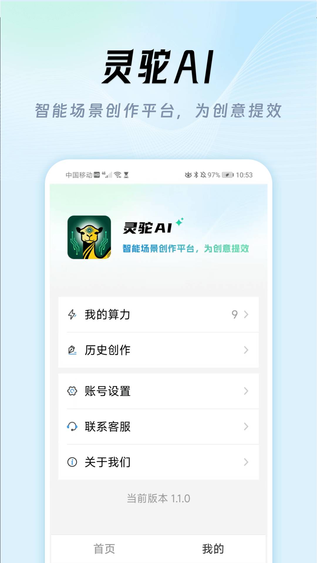 灵驼AI官方版