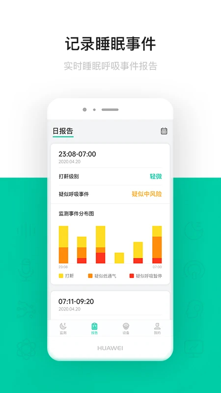 呼噜圈呼吸监测纯净版