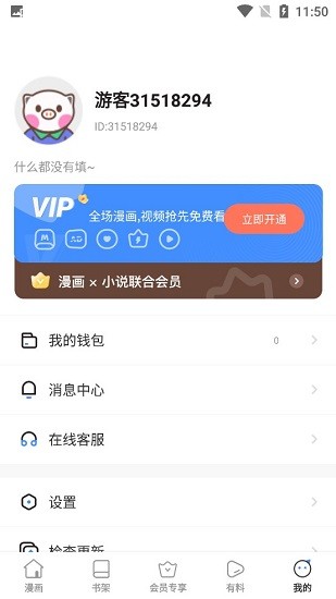 狐狸漫画会员免登录