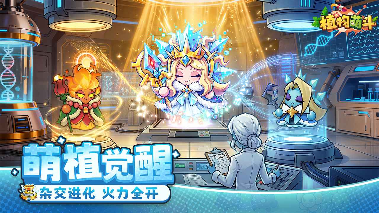 植物萌斗汉化版