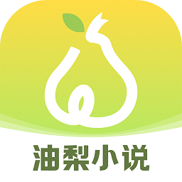油梨小说安卓版