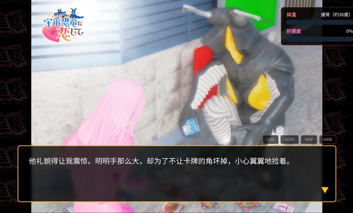 爱上宇宙恐龙杰顿正版