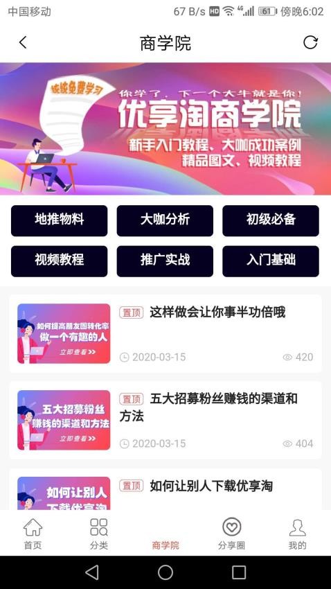 优享淘官方正版