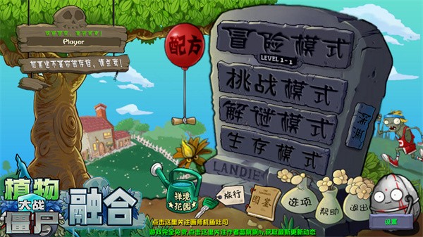 植物大战僵尸融合版重制移植版