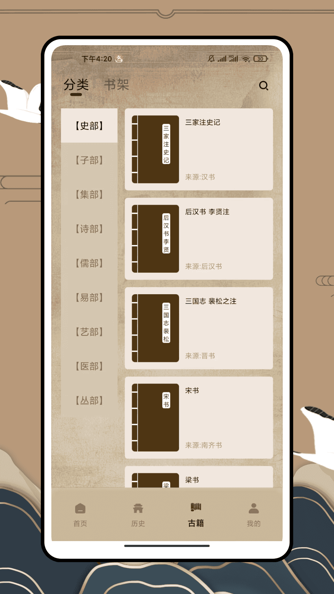 诸夏古籍安卓正版
