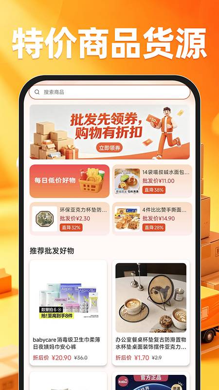 特价商品货源批发安卓版