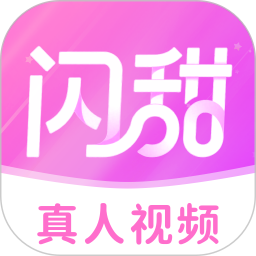 闪甜老版本