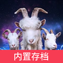 模拟山羊3胡闹宇宙去更新版
