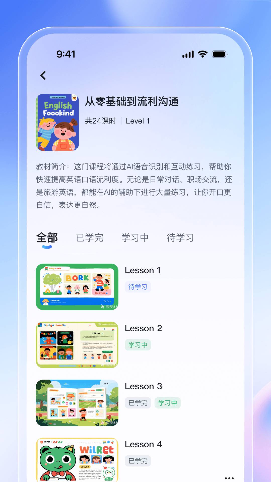 饺子英语精灵全新版本