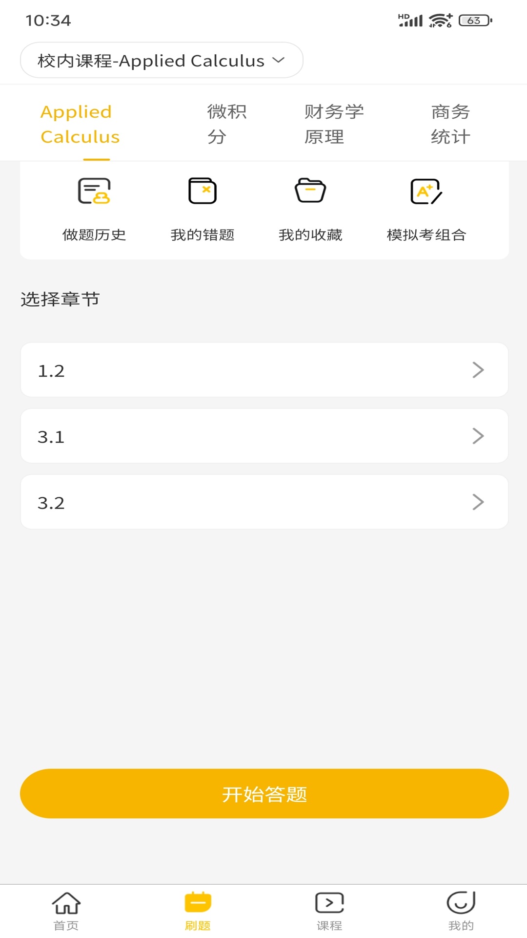 简澳课堂全新版本