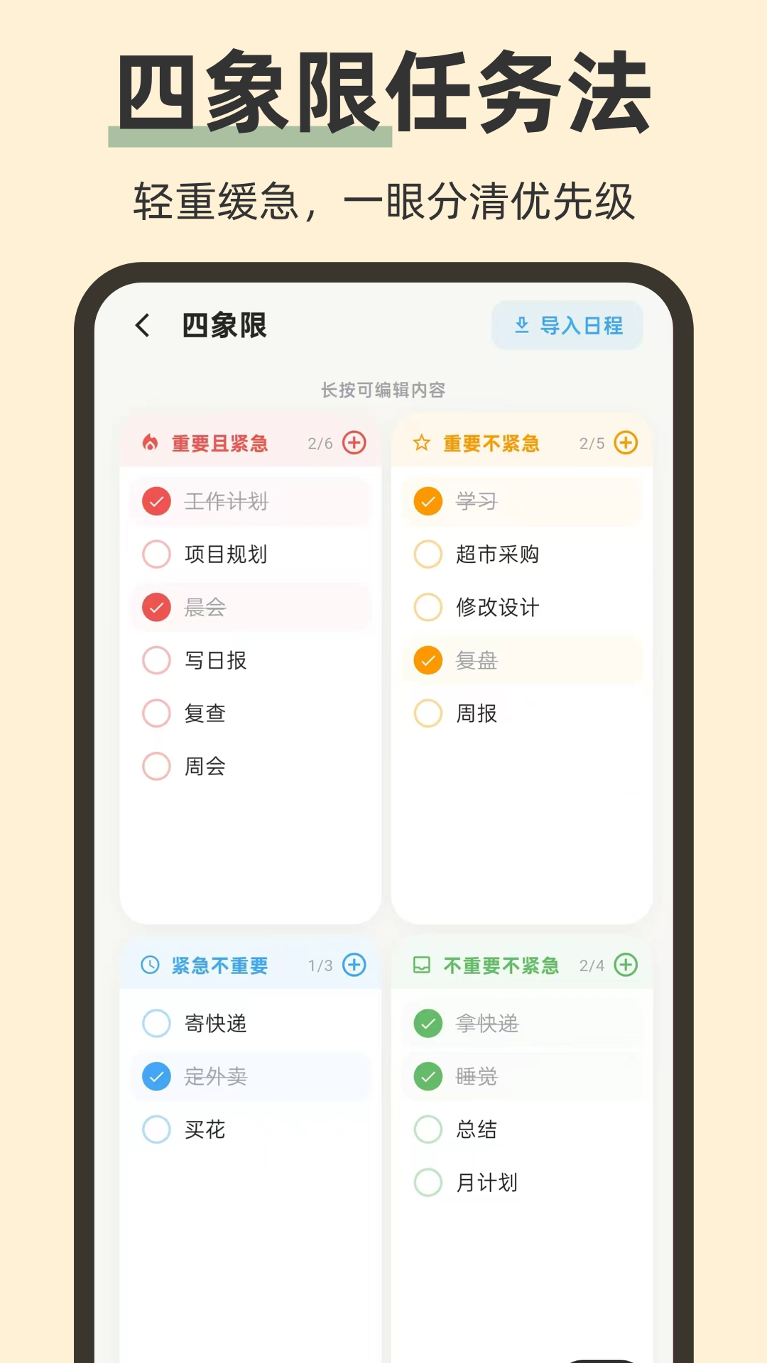 iNow时间Todo倒计时自定义版