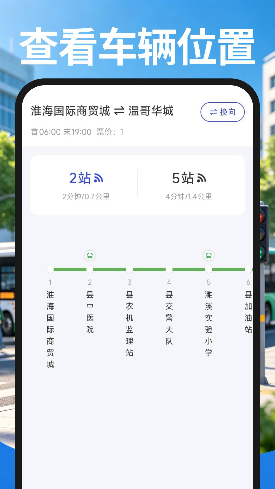 公交快来官方版
