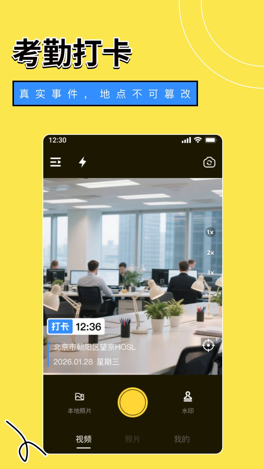 免费拍照水印相机实时打卡安卓版