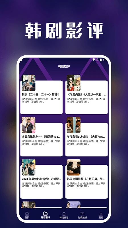看韩剧剧评自定义版