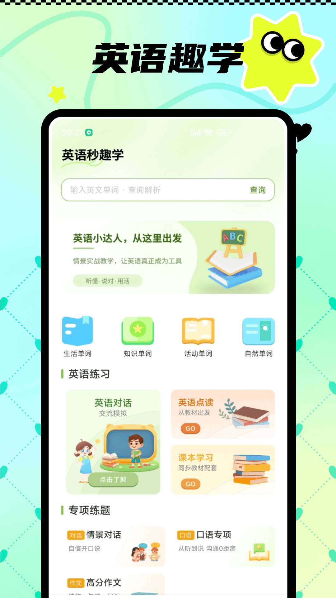 精灵好学免费正版