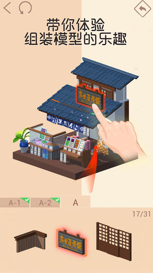 我爱拼模型ios正版