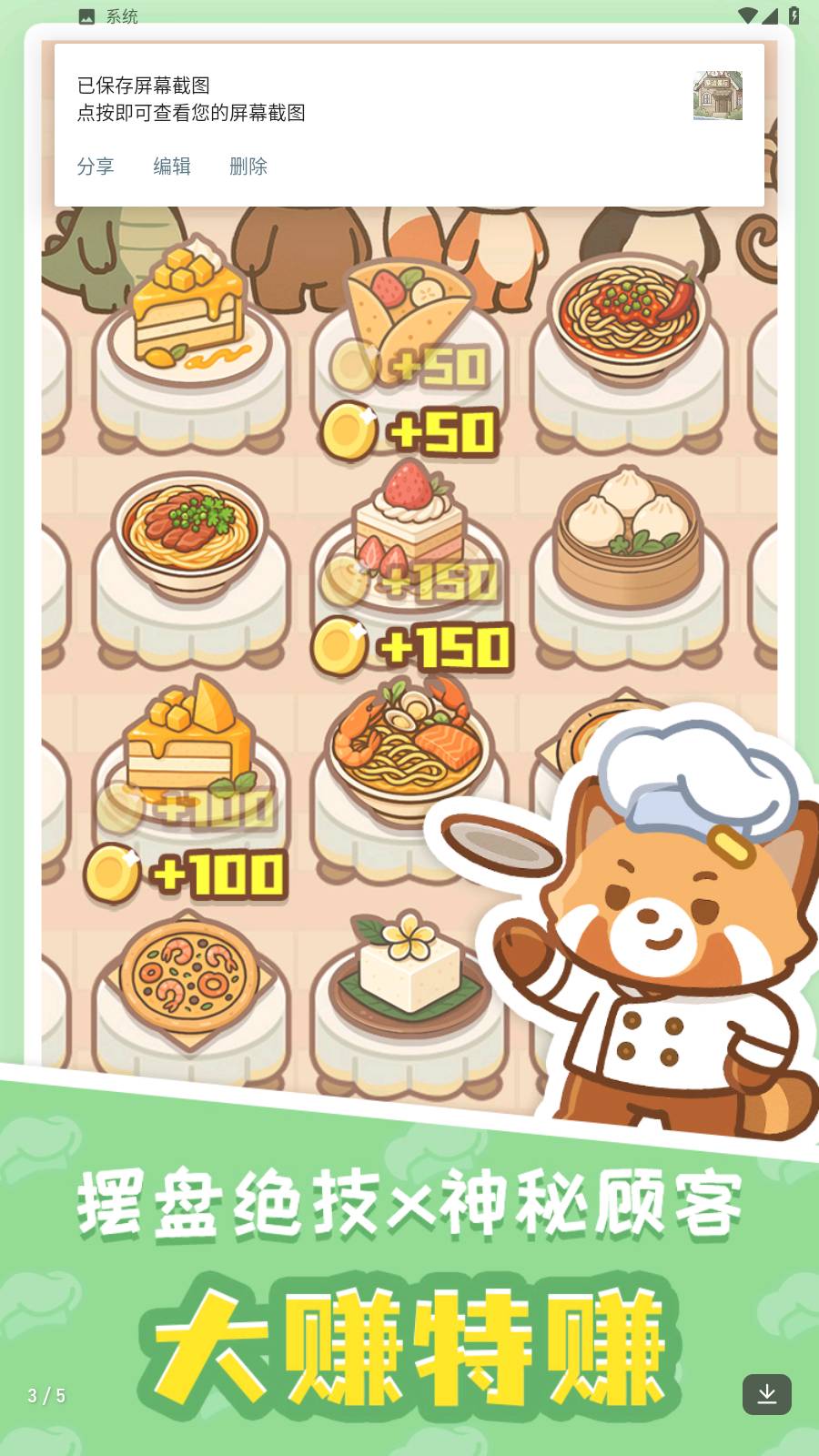 小熊猫餐厅单机版