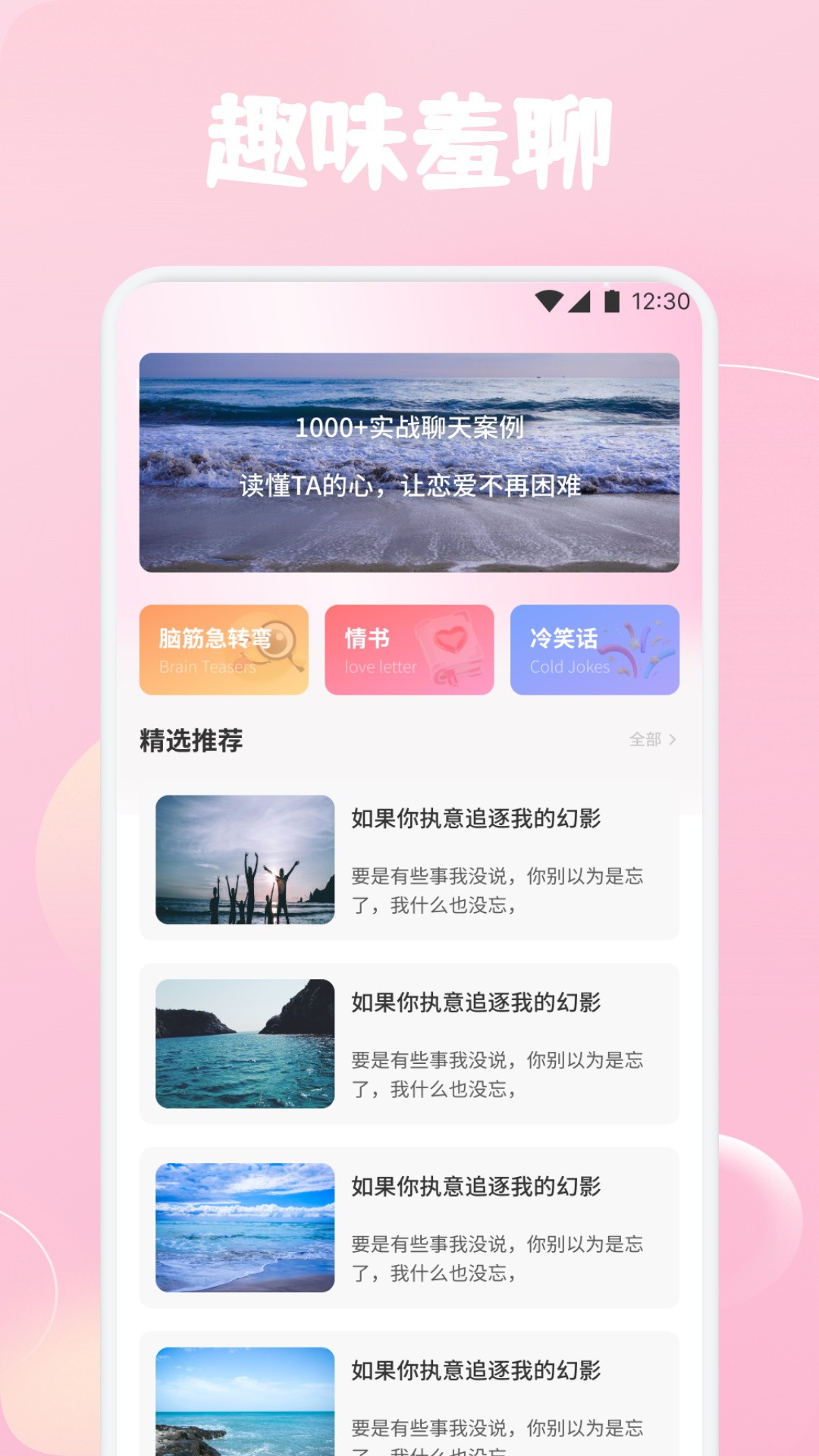 心心恋语官网版