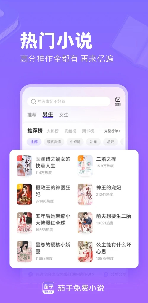 茄子免费小说全新版本