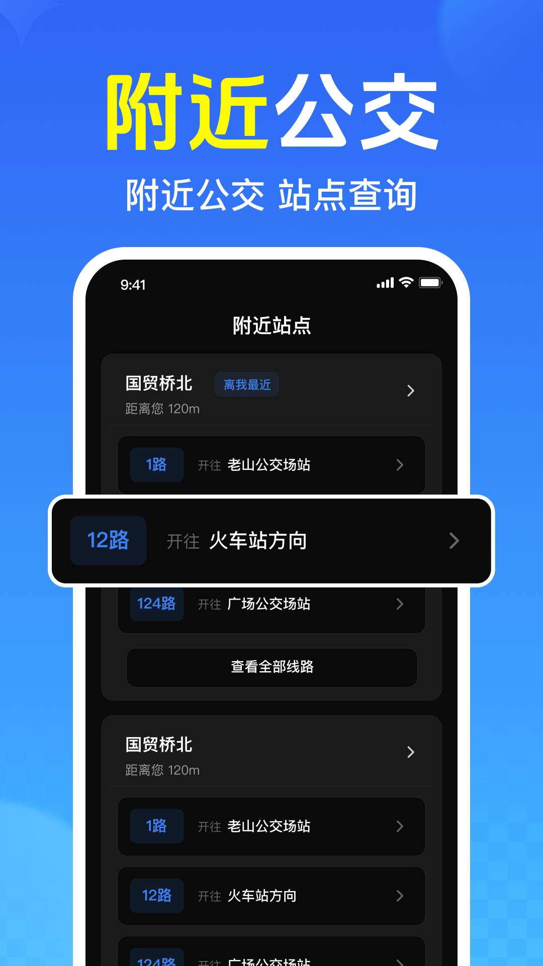 免费查公交地铁自定义版