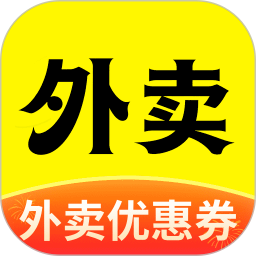 外卖优惠大全纯净版