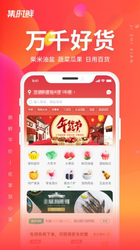 集时鲜官方版